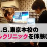 D.V.M.S.東京本校のボーカルクリニックを体験してみた