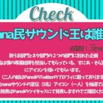 【Paredさん企画】nana民サウンド王は誰だ！歌ウマの選手権