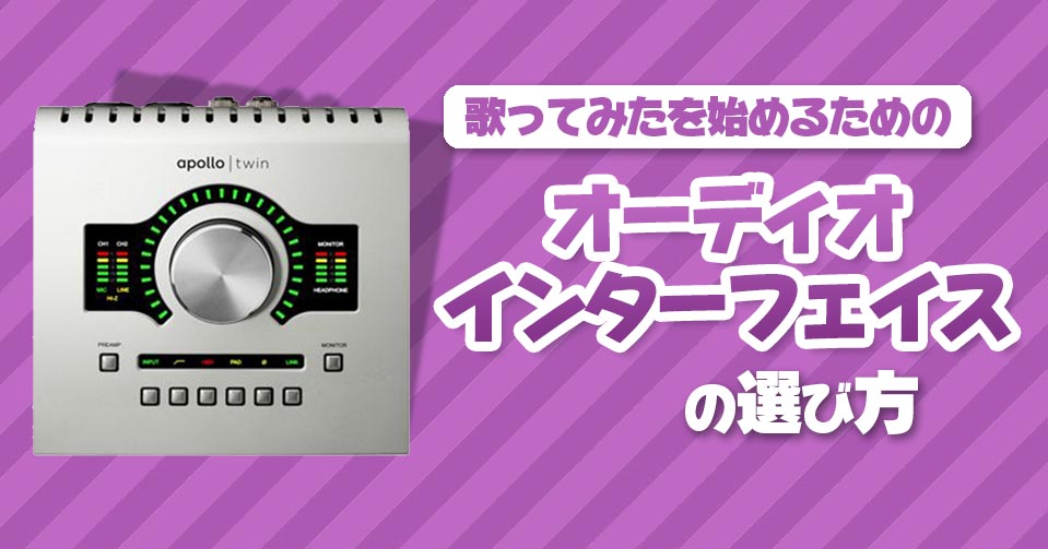 これを見れば完璧 歌ってみたの作り方 歌い手になる方法 はじめての方向けガイドライン