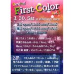 (3/30)【四谷】Revival of First-Color vol.1