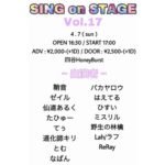 (4/7)【四谷】SING on STAGE Vol.17