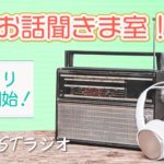 Podcastラジオ『声劇お話聞きま室！』が7月より放送開始！
